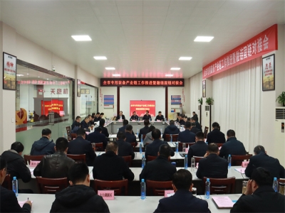 全市專用裝備產(chǎn)業(yè)鏈工作推進(jìn)暨融鏈固鏈對(duì)接會(huì)在天意召開(kāi)