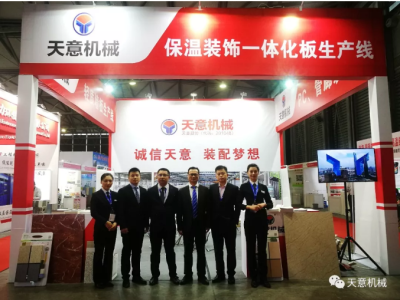 天意機(jī)械參展2018第16屆中國（上海）國際保溫、防水材料 與節(jié)能技術(shù)展覽會(huì)
