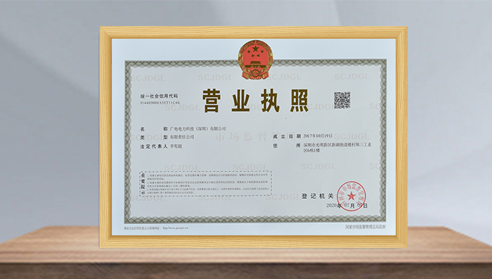 營業(yè)執(zhí)照